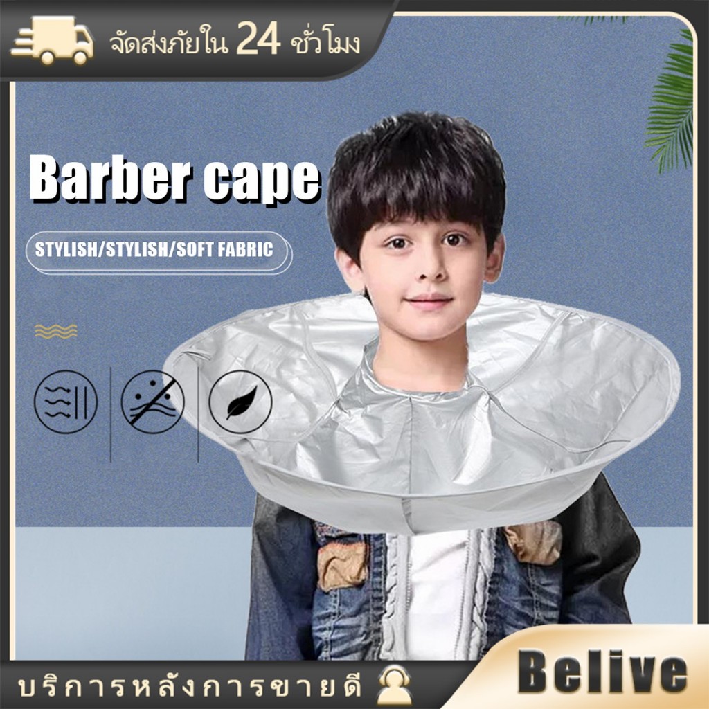 ผ้าคุมตัดผม 60ซม.เสื้อคลุมตัดผม แบบรองผมไม่ร่วงลงพื้น สำหรับเด็กและผู้ใหญ่