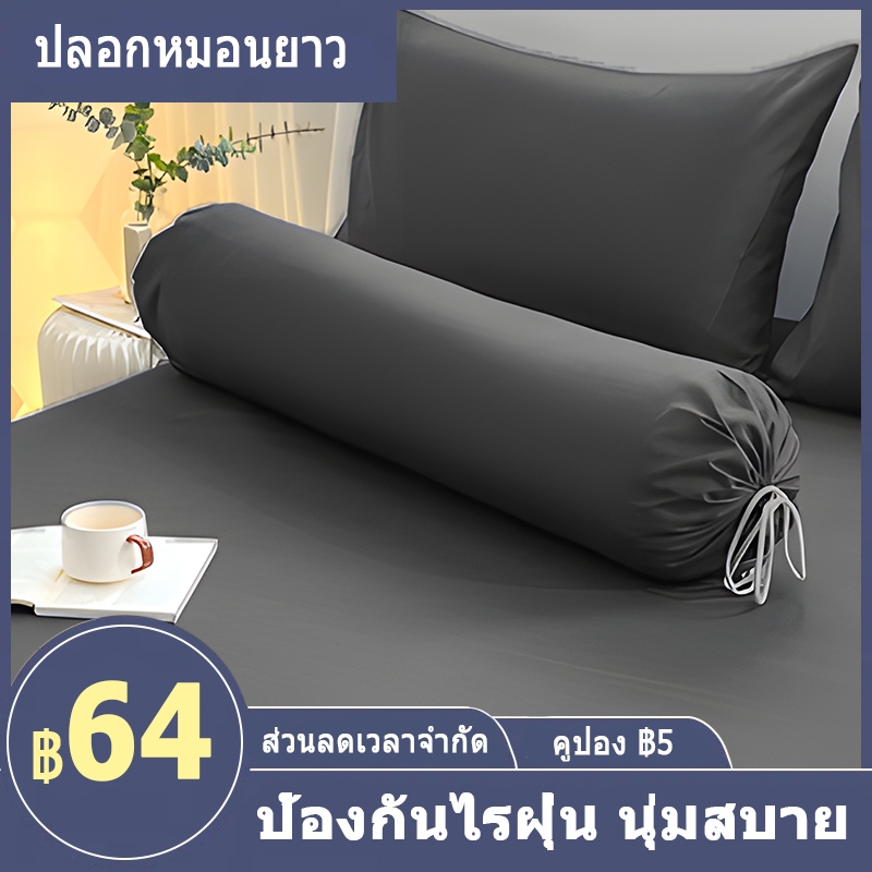 ปลอกหมอน 110*22cm ปลอกหมอนบอดี กันไรฝุ่น สีเทาเข้ม กันเลอะ ปลอกหมอนข้างใหญ่