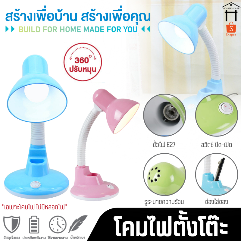 โคมไฟ โคมไฟตั้งโต๊ะ โคมไฟหัวเตียง โคมไฟอ่านหนังสือ (ไม่มีหลอดไฟ)