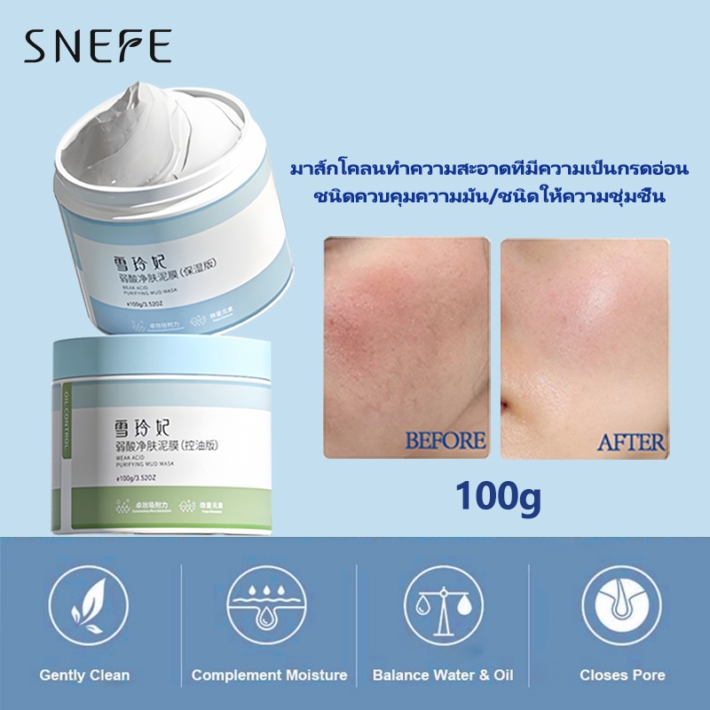 SNEFE Weak Acid Cleaning Mud Mask คลีนซิ่งมาส์กทำความสะอาดล้ำลึก ปรับปรุงสิวและสิวหัวดำ ควบคุมความมัน และให้ความชุ่มชื้น