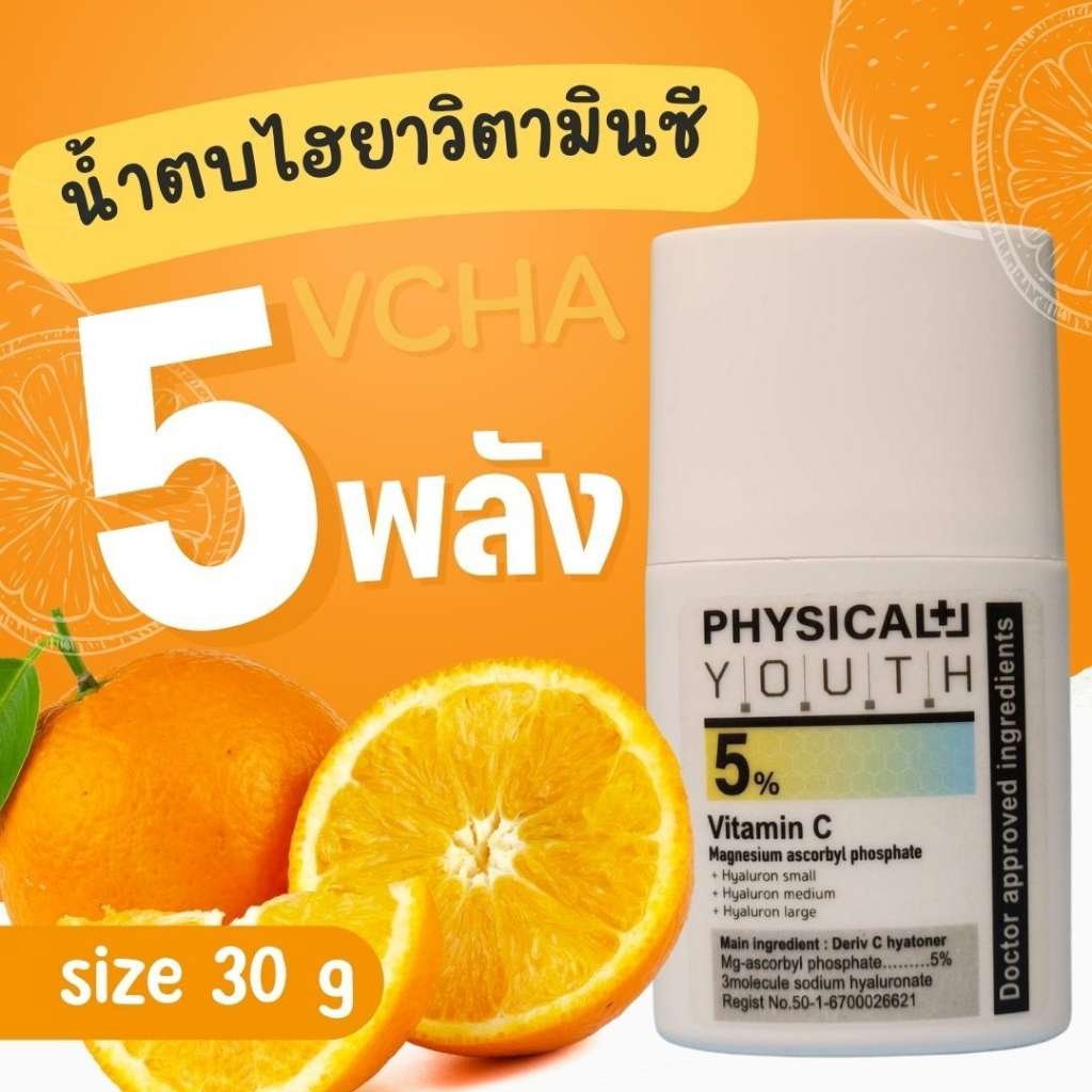 [อายุรเวชสำอาง] น้ำตบ 5 พลัง เดรีฟ ซี ไฮยาโทนเนอร์ DERIV C HYATONER VCHA30 VCHA60 โดย ดร พจนา