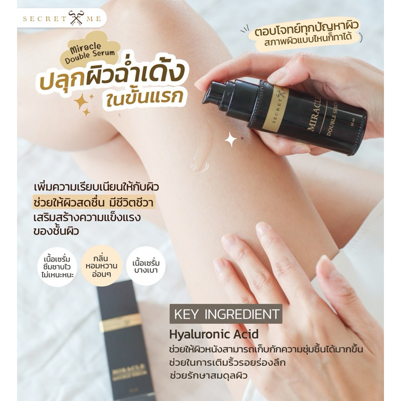 เซรั่มมิราเคิลเพิ่มความกระจ่างใส