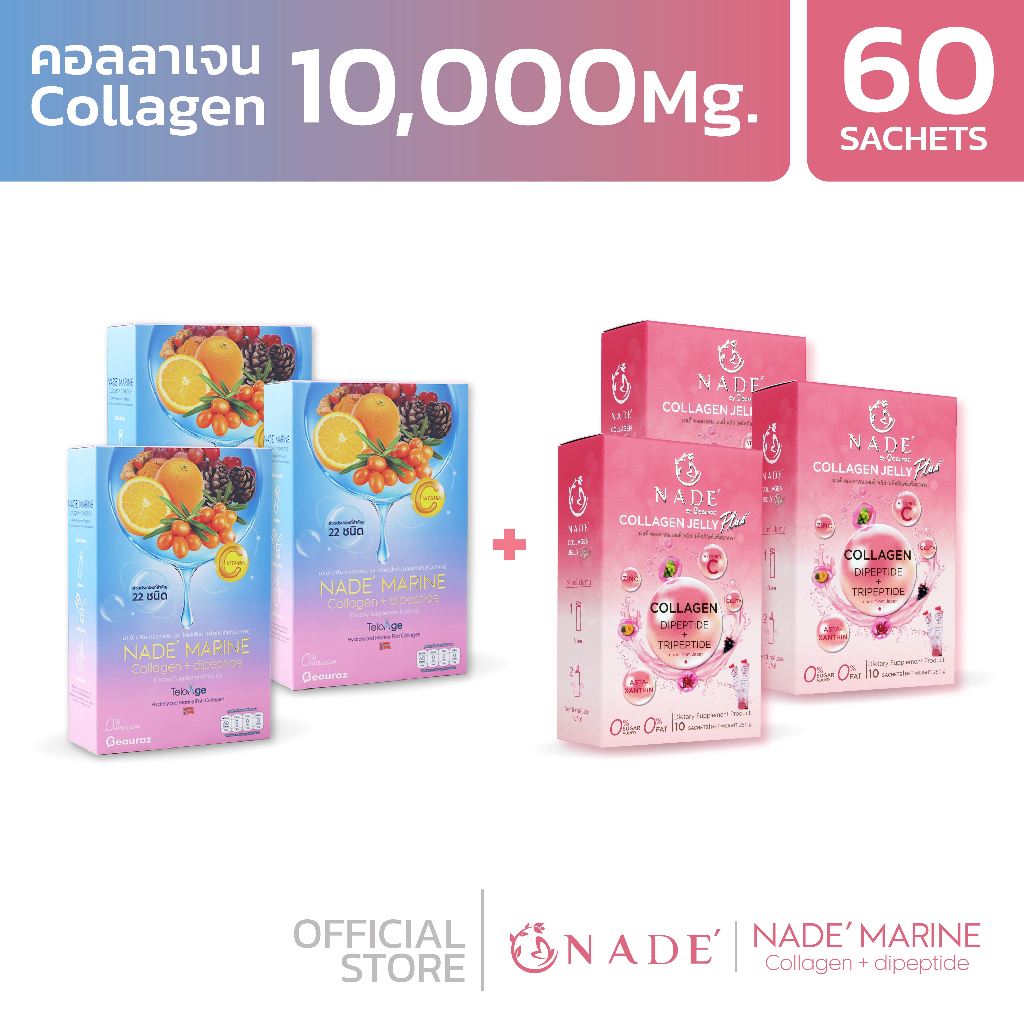 NADE' MARINE Collagen  3 กล่อง + NADE' Collagen Jelly Plus 3 กล่อง (นาเด้คอลลาเจน)