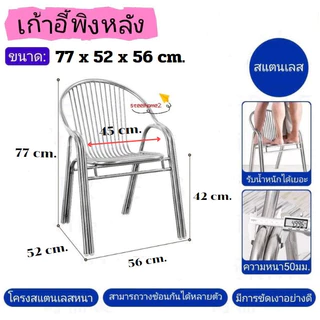 เก้าอี้สแตนเลสแบบ4ขามีพนักพิงหลัง นั่งสบายNN4และNN3