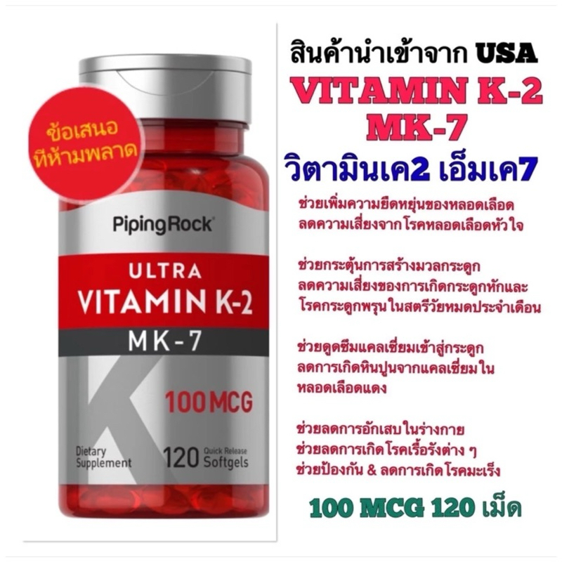 วิตามินK-2 MK-7 บรรจุ120ซอฟท์เจล ช่วยลดการเกิดโรคเรื้อรัง ลดการอักเสบ