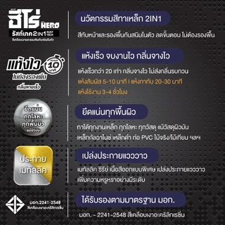 ฮีโร่ รัสท์เทค 2IN1 ชนิดเงา สีทาเหล็ก สีเคลือบ และรองพื้นกันสนิมในตัว HERO RustTech Gloss 2IN1-Enamel & Primer