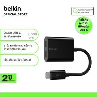 Belkin F7U081อะแดปเตอร์ ๊USB-C + USB-C ชาร์จและฟังเพลงได้พร้…