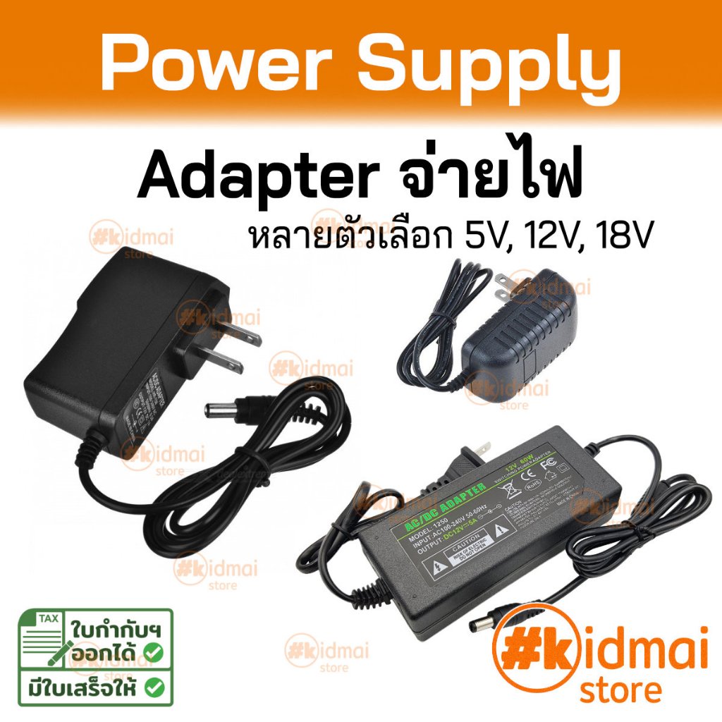 [ร้านไทย] Adapter Power Supply ตัวจ่ายไฟฟ้าขนาดเล็ก