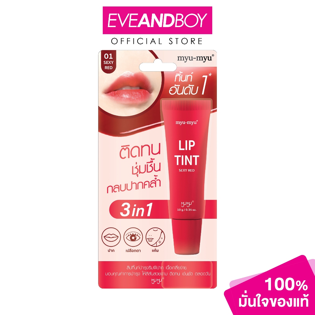 MYU-MYU Lip Tint (10 g.) มิว มิว ลิป ทิ้นท์