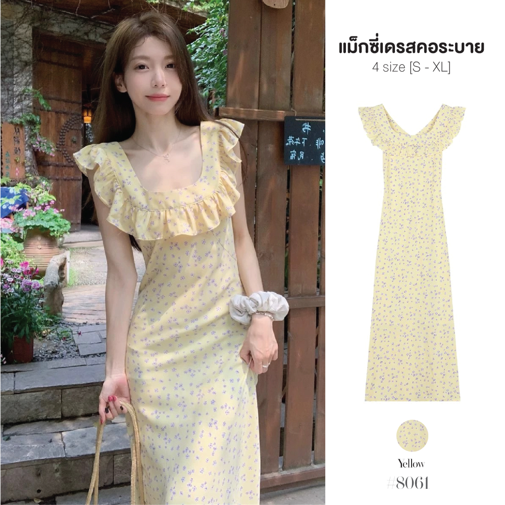 แม็กซี่เดรสสีเหลือง ลายดอกไม้เสื้อแขนสั้น กระโปรงทรงเอ แต่งระบายรอบคอมีสายผูกเอว ชุดใส่ไปคาเฟ่ #8061