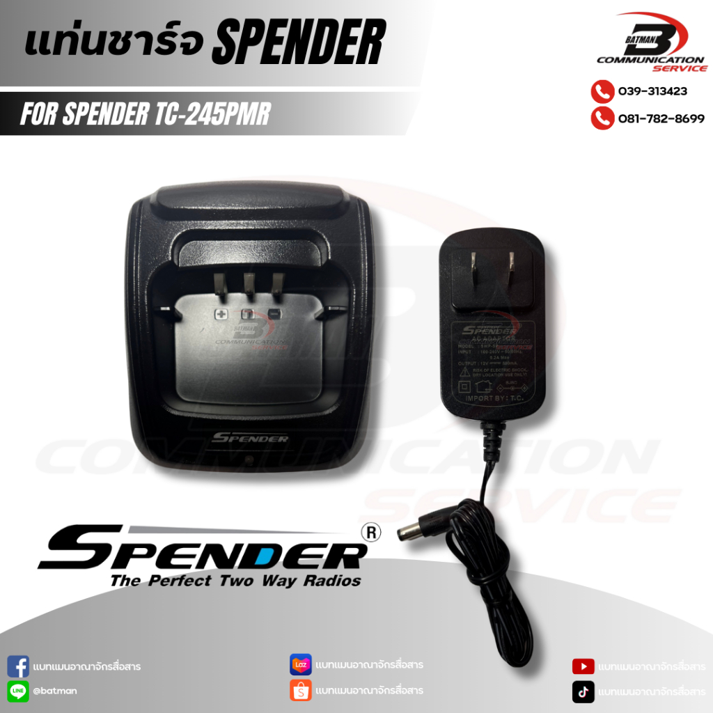 ชุดแท่นชาร์จ SPENDER TC-245PMR