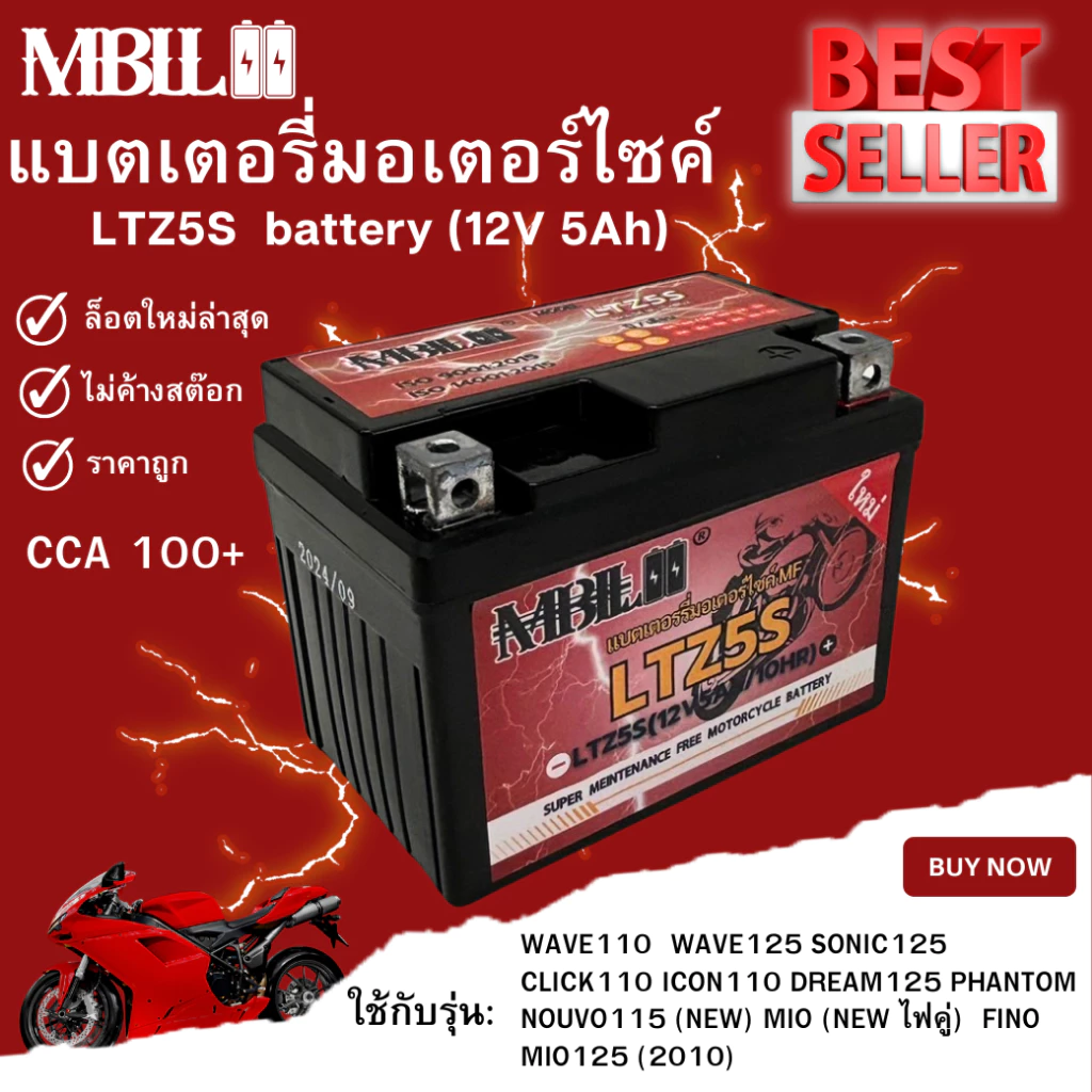 แบตเตอรี่มอเตอร์ไซค์ MBLL LTZ5S 12V 5 แอมป์ thumbnail 6