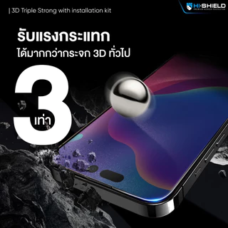 [iPhone17] HI-SHIELD ฟิล์มกระจก iPhone 3D Triple Strong with installation kit รับประกันตลอดอายุการใช้งาน [แถมชุดติดตั้ง]