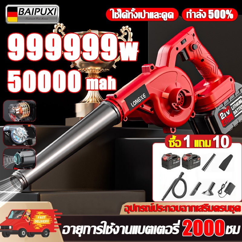 ทนทานนาน 50 ปี เครื่องเป่าลมไร้สาย 5in1ลมแรงเป็นพิเศษ แบตเตอรี่ 2 ก้อน เครื่องเป่าลม ที่เป่าลม เครื่องเป่าลม ดูดฝุ่น