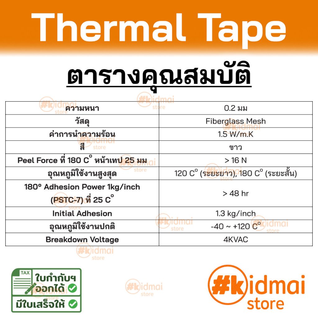 [ร้านไทย] Thermal Conductive Adhesive Tape เทปกาวนำความร้อน เทป IC ม้วนใหญ่