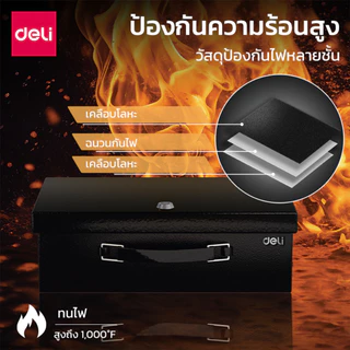 Deli กล่องเซฟ กล่องเซฟหิ้ว วัสดุกันไฟ เคลื่อนย้ายยสะดวก ด้านในบุผ้า soft velvet อย่างดี Cash Box