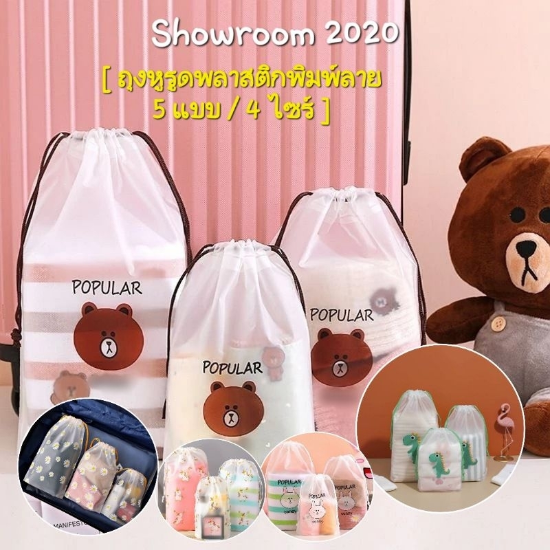 🇹🇭พร้อมส่งจากไทย🇹🇭 ถุงหูรูดพลาสติก ถุงใส่ของ /ราคาต่อใบ