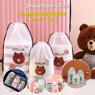 🇹🇭พร้อมส่งจากไทย🇹🇭 ถุงหูรูดพลาสติก ถุงใส่ของ /ราคาต่อใบ