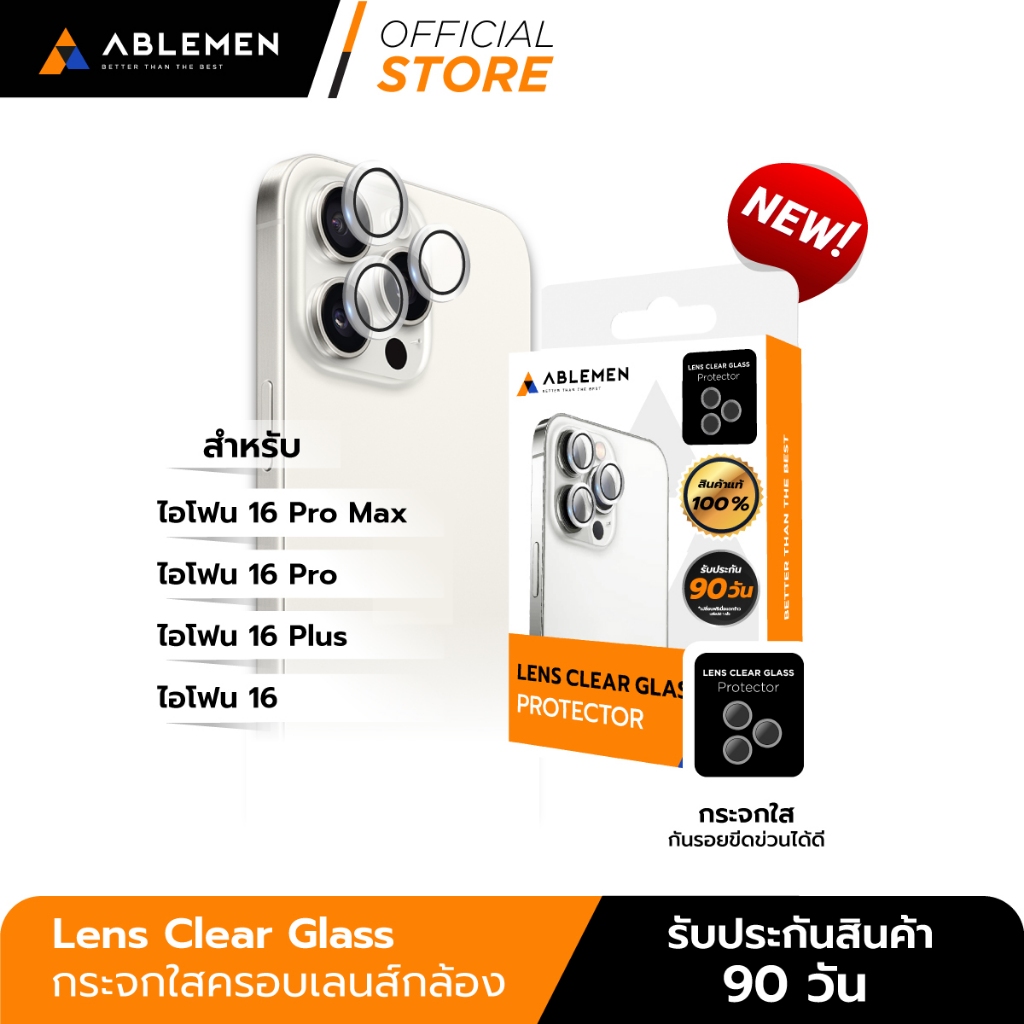 [Official] Ablemen ไอโฟน 16 Series Lens Clear Glass กระจกใสครอบเลนส์กล้อง  รับประกัน 90 วัน