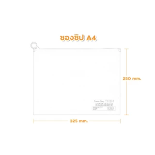 ซองซิป | Zipper Bag ขนาด A6, A5 และ A4 ขยายข้างได้ 3 ซม.