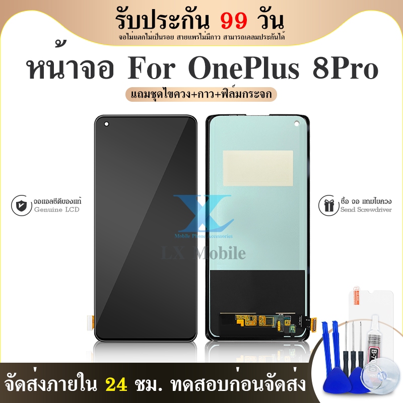 หน้าจอ Lcd OnePlus 8Pro อะไหล่จอ จอชุด พร้อมทัชสกรีน จอ + ทัช จอ OnePlus8Pro ราคาถูก Shopee Lazada