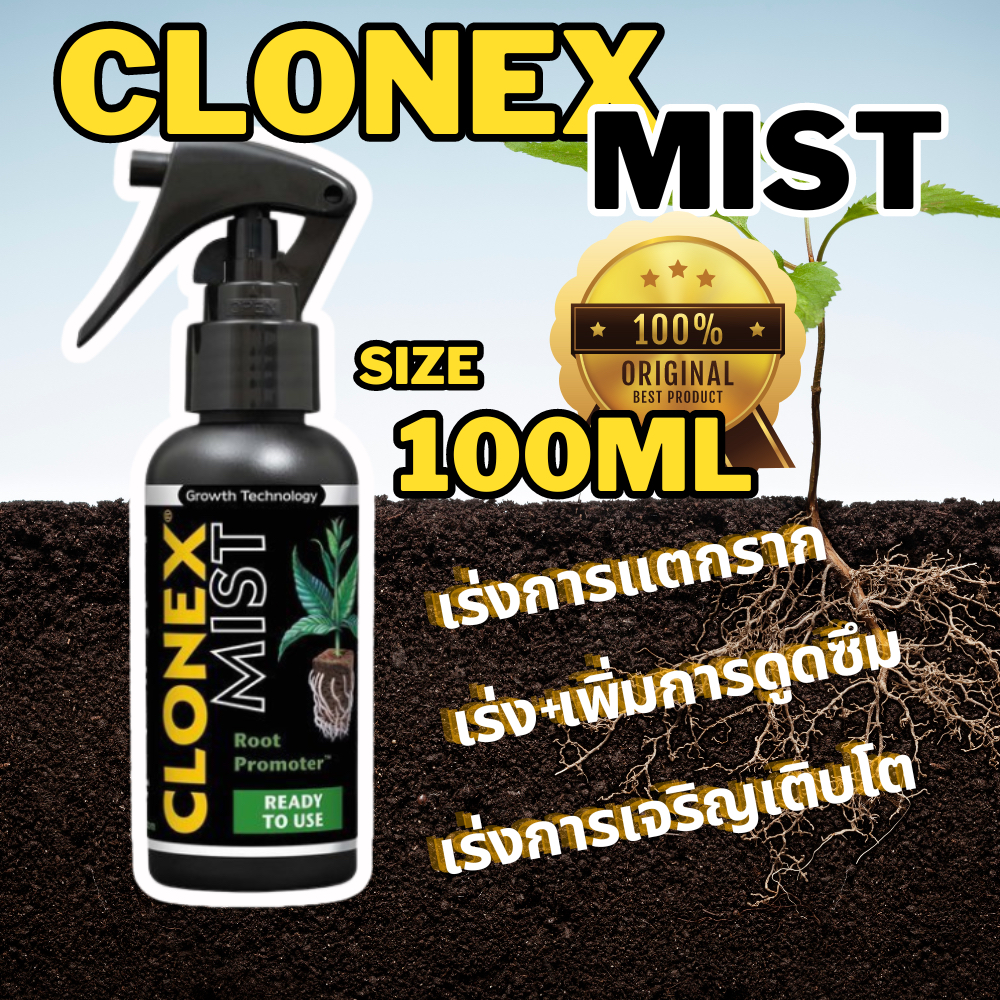CLONEX - MIST [ขวดแท้] size : 100 ml ⏐สเปรย์เร่งราก ปุ๋ยเร่งราก สำหรับการโคลนนิ่ง การปักชำ ปุ๋ยเร่ง