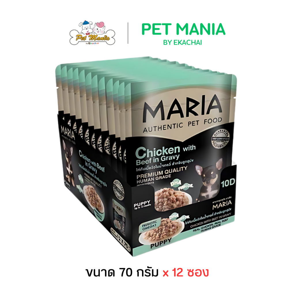 (12 ซอง) Maria (10D) มาเรีย อาหารเปียกสุนัข 70กรัม สูตรใหม่ เกรดพรีเมียม สูตรไก่และเนื้อวัวในน้ำเกรวี่ สำหรับลูกสุนัข
