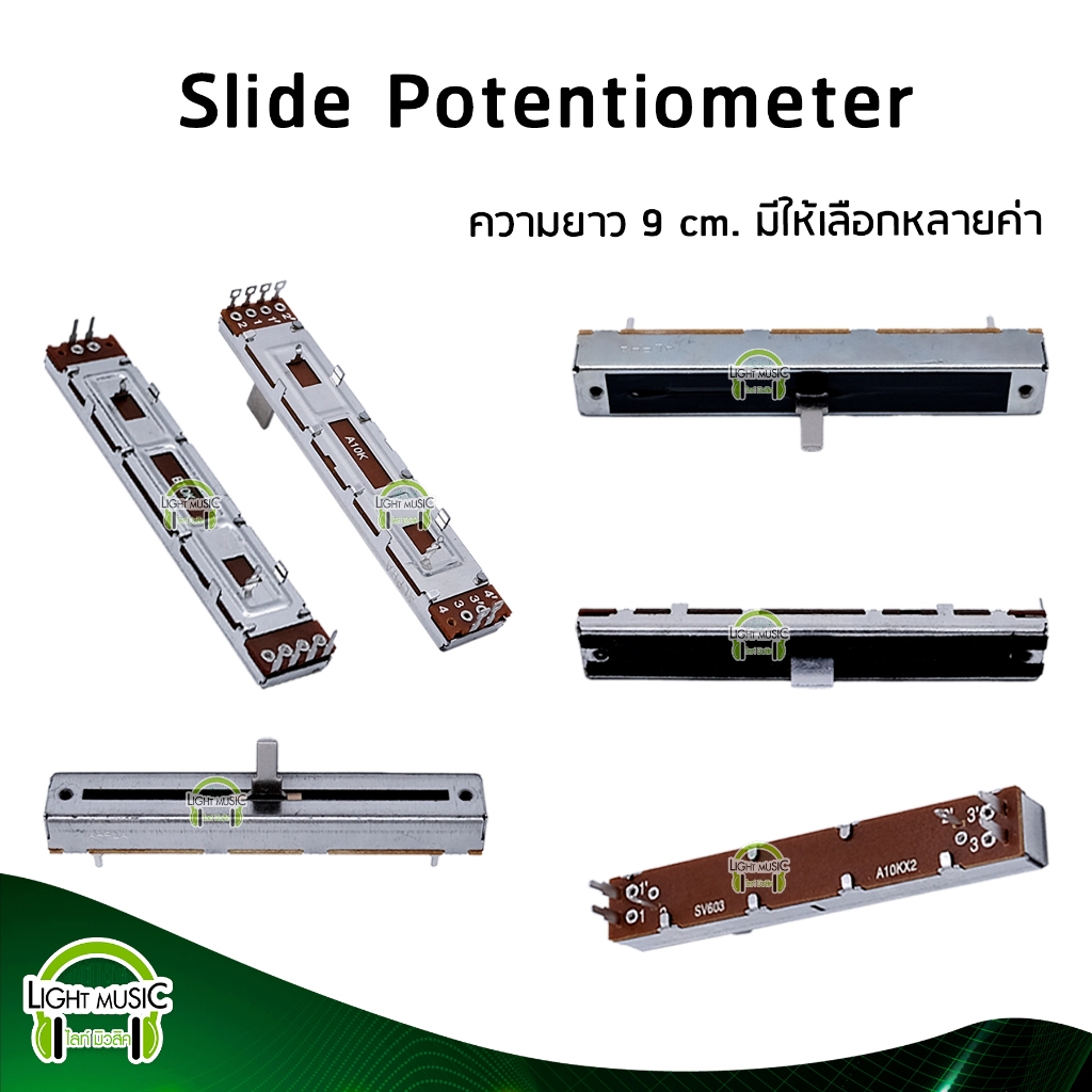 Slide Potentiometers ความยาว 9 cm. 90 mm. มีกันฝุ่น มี Mono และ Stereo วอลุ่มสไลด์ วอลลุ่มสไลด์ โวลลุ่มสไลด์ Mixer EQ