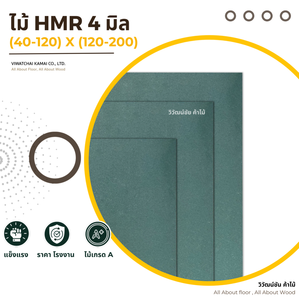 ไม้ HMR 4 มิล x (40-120) x (120-200) hmr ไม้อัดทนชื้น ไม้อัดเขียว ไม้อัด แผ่นไม้ ไม้กระดาน