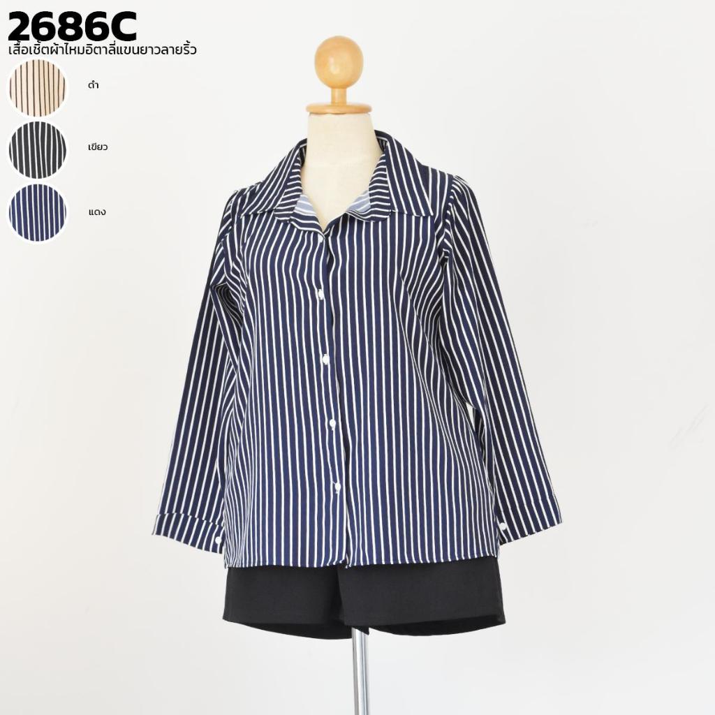 เสื้อเชิ้ตผ้าไหมอิตาลี่แขนยาวลายริ้ว 2686C