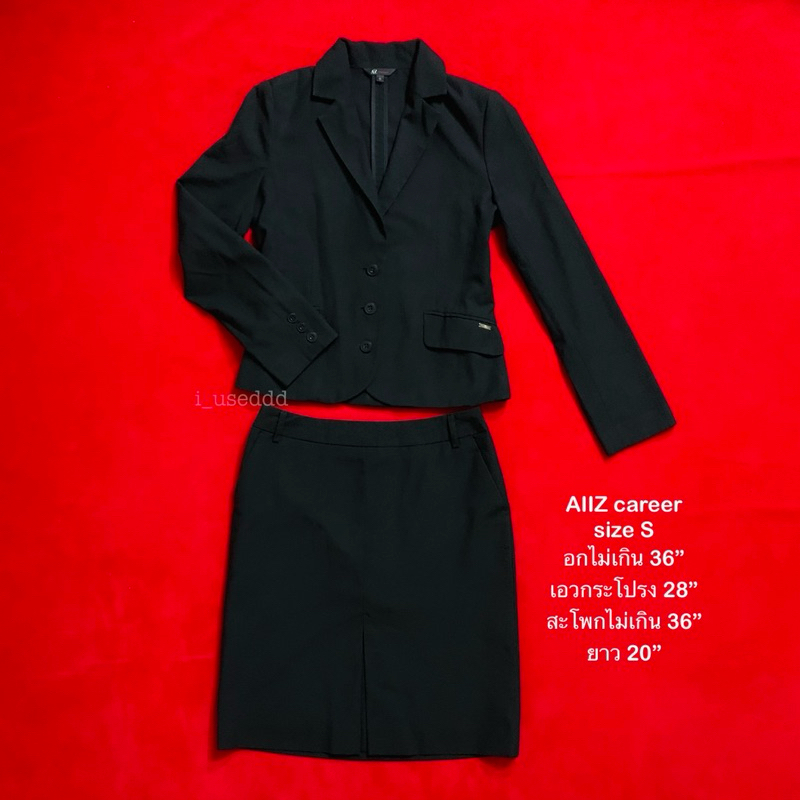 ชุดสูทผู้หญิง แบรนด์ AIIZ size S สีดำสนิทเสมอกันทั้งเสื้อและกระโปรง คุ้มมาก ใหม่มาก ซักเก็บ