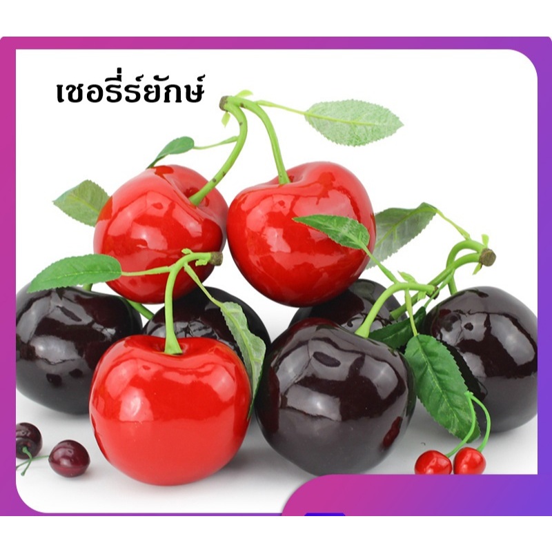 FR-26พร้อมส่ง ผลไม้ปลอม เชอรี่ยักษ์ มี2ขนาด
