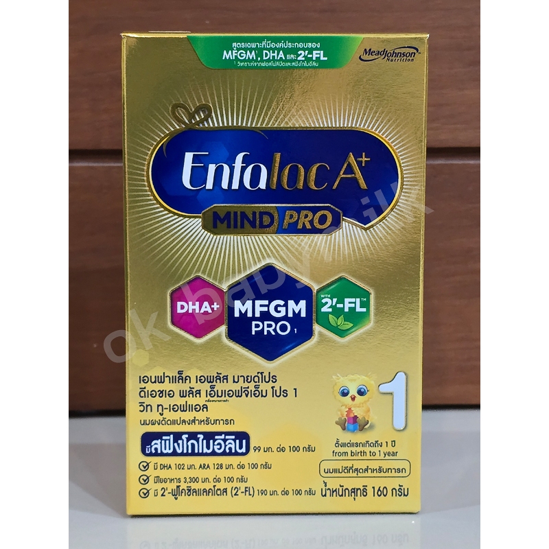 ENFALAC A+ 1 สูตร 1 ขนาด 160 กรัม - Enfa Enfa1 เอนฟาแล็ค เอนฟาแลค