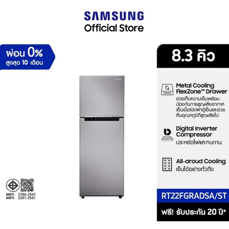 Samsung ตู้เย็น 2 ประตู RT22FGRADSA/ST พร้อมด้วย Digital Inverter Technology, 236 L