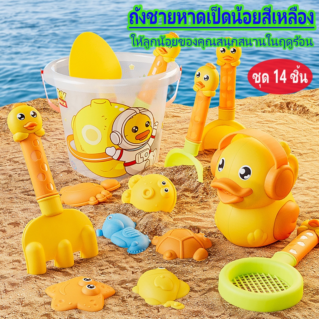 ชุดของเล่นชายหาดใหม่เด็กเล่นชายหาดเล่นทรายเล่นน้ำถังชายหาดขุดทรายพลั่วเครื่องมือชายหาด
