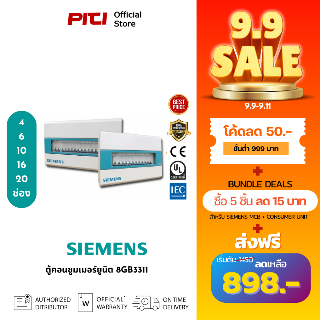 SIEMENS ตู้คอนซูมเมอร์ยูนิต 8GB3311, 4Unit - 20Unit, Simbox Consumer