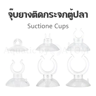 (พร้อมส่ง) จุ๊บยางติดกระจกตู้ปลา จุ๊บยางเก็บสายออกซิเจน&คาร์บอน ตัวดูดกระจก