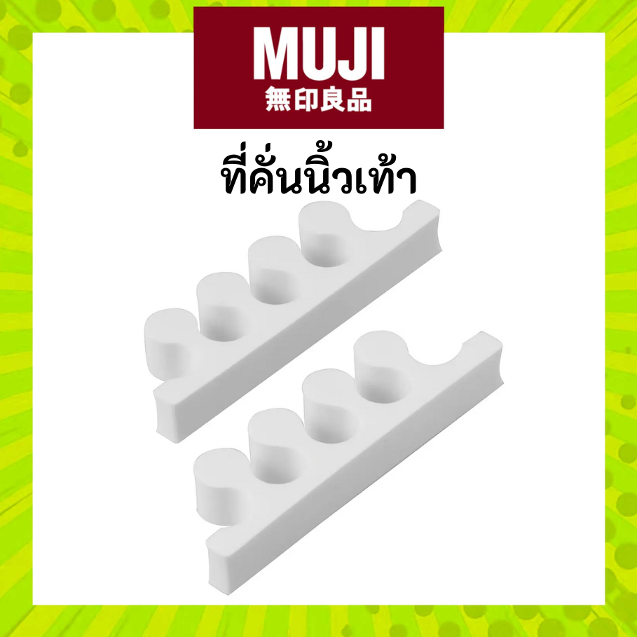MUJI มูจิ ที่คั่นนิ้วเท้า - MUJI Toe Separater