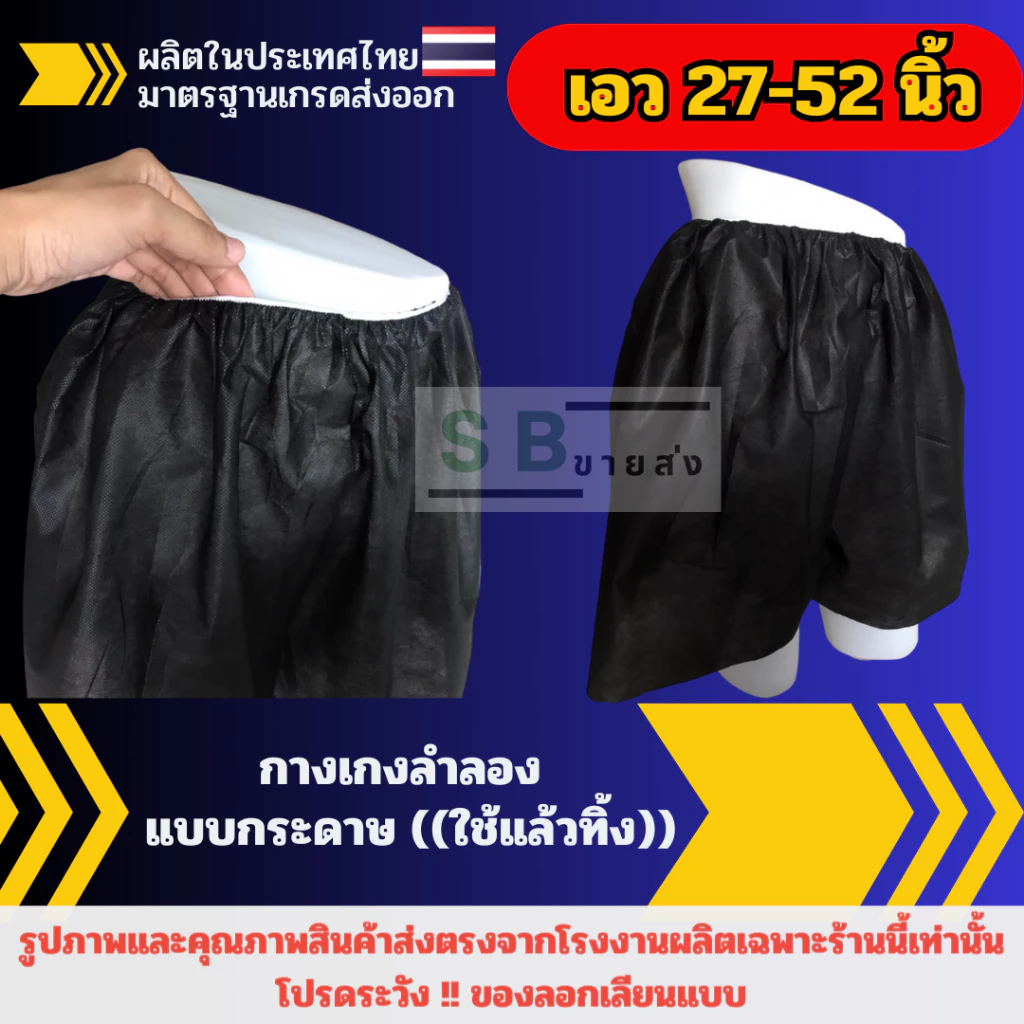 กางเกงสปาใช้แล้วทิ้ง Boxer ขนาด Free Size 6 ชิ้น