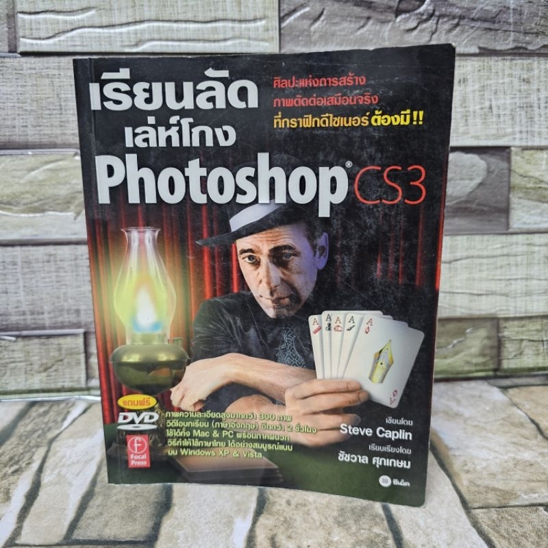 หนังสือPhotoshop cs3