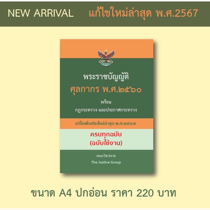 พระราชบัญญัติศุลกากร (ฉบับใช้งาน) แก้ไขเพิ่มเติมใหม่ล่าสุด พ.ศ.2567