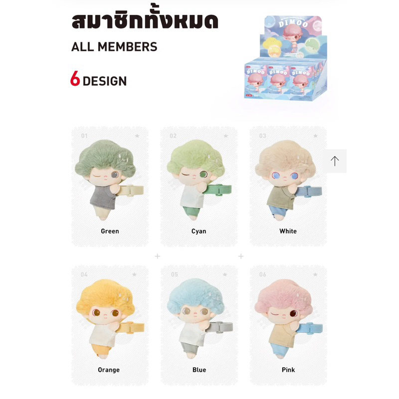 🚚…พร้อมส่ง Dimoo My Cloud สินค้าแท้ 100%