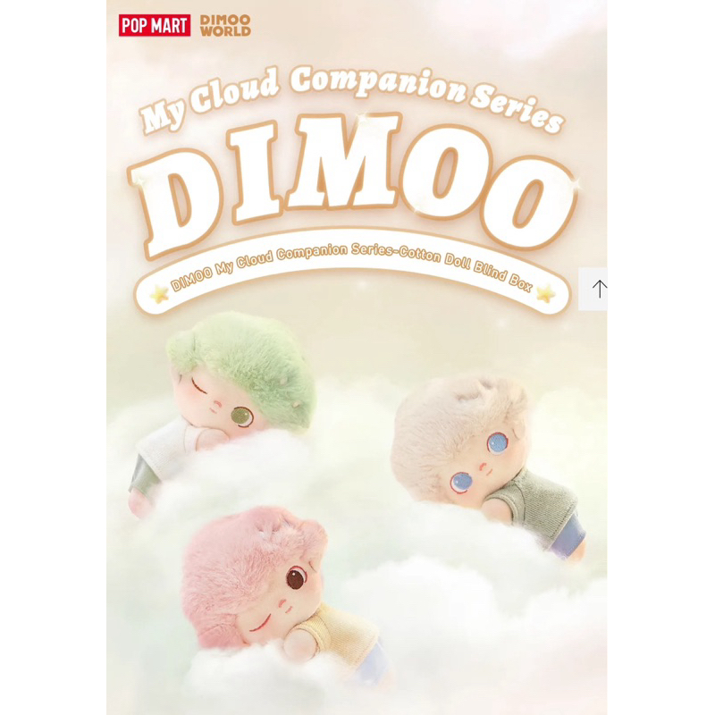 …พร้อมส่ง Dimoo My Cloud สินค้าแท้ 100% จาก popmart th