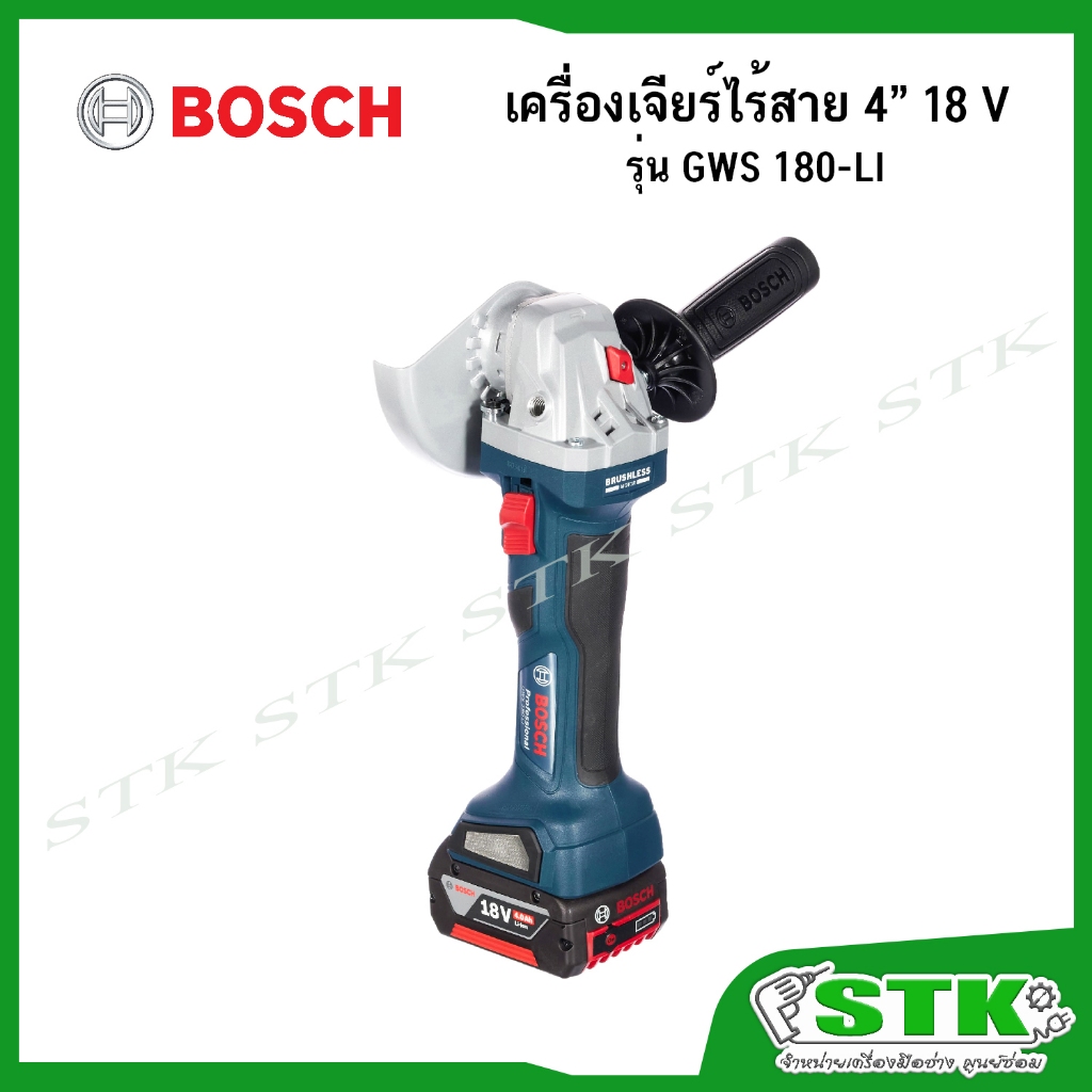 BOSCH เครื่องเจียร์ไร้สาย 4" 18V รุ่น GWS 180-LI รูปที่ 2