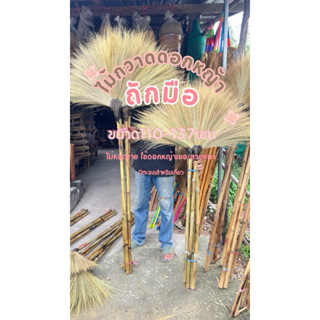 ไม้กวาดดอกหญ้าถักมือรุ่นหนาด้ามยาว งานทำมือถักมือแน่น