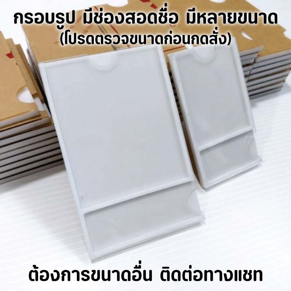 กรอบรูปอะคริลิค กรอบรูปทำเนียบ มีทั้งแบบแม่เหล็ก และแบบธรรมดา มีช่องสอดรูปและสอดชื่อในอันเดียว