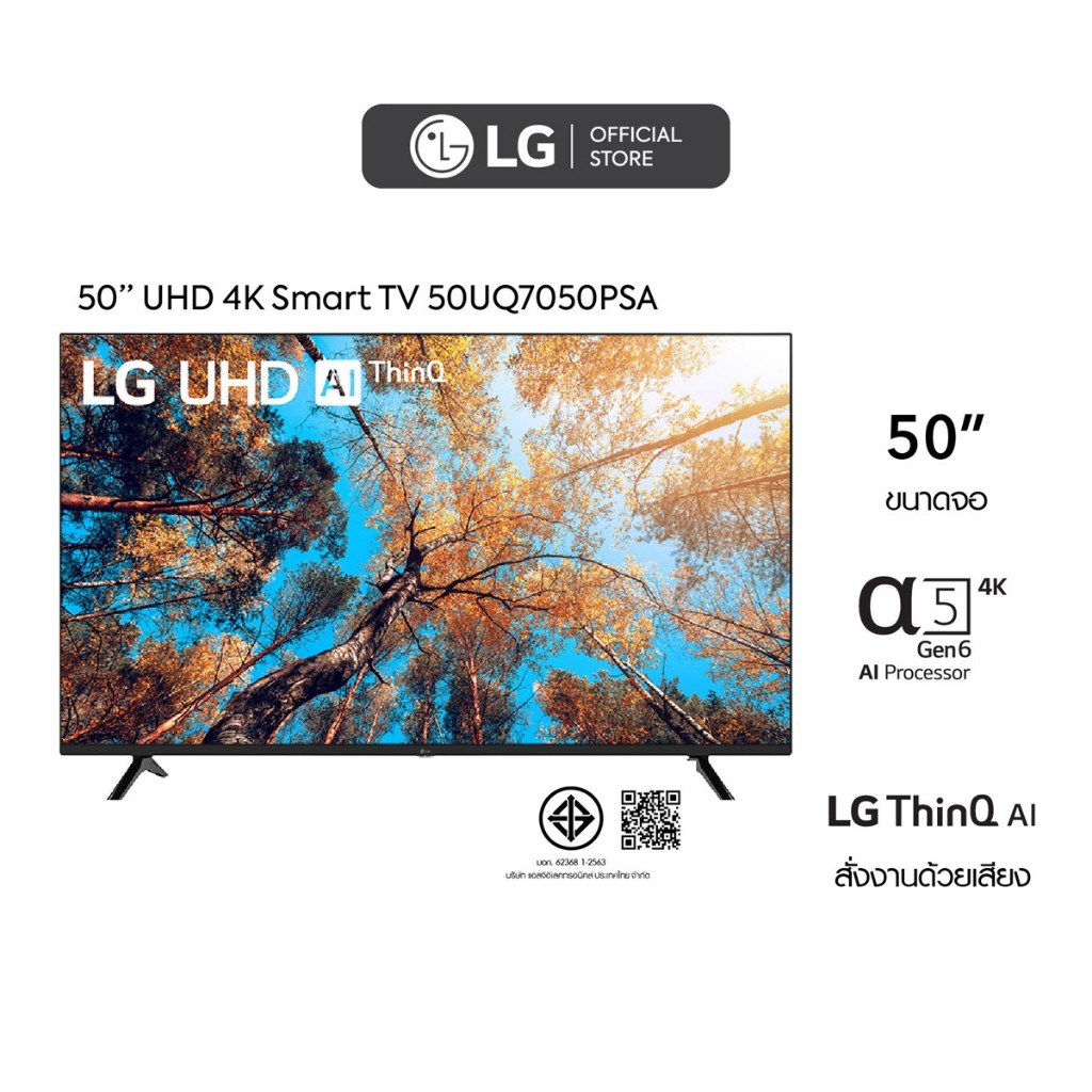 LG UHD 50 นิ้ว 4K Smart TV รุ่น 50UQ7050PSA