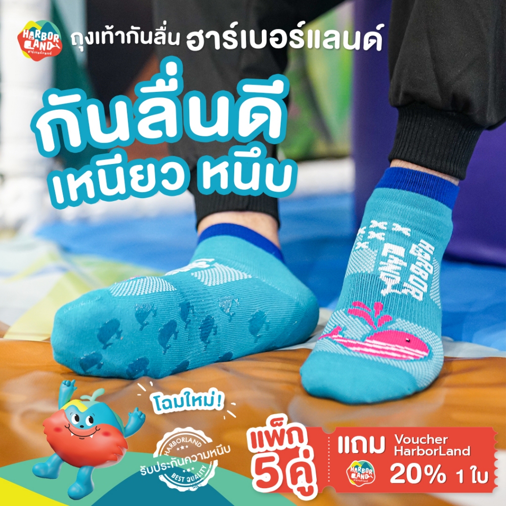 ถุงเท้ากันลื่นลาย HarborLand ลายใหม่ สีเขียวอมฟ้า 1 แพ็ก มี 5 คู่ แถมฟรี Voucher ส่วนลด 20% 1 ใบ