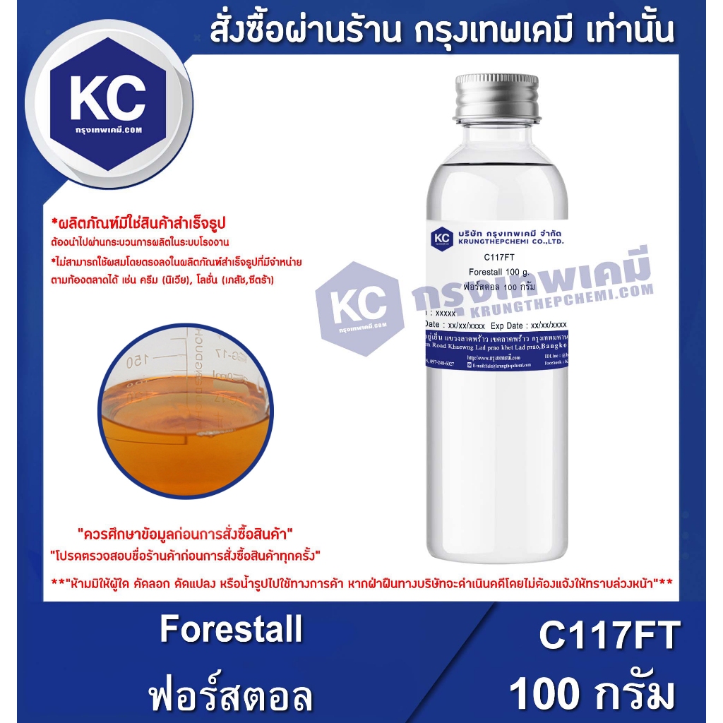 C117FT-100G Forestall : ฟอร์สตอล 100 กรัม ราคา ถูกที่สุด ดีลบีเคเค
