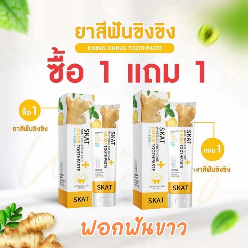 【สินค้าพร้อมส่ง】 ยาสีฟันขิงขิง สูตรใหม่ ฟลูออไรด์ 1500ppm ลดกลิ่นปาก Beyond ลดกลิ่นปาก ลดกินปูน ลดคราบ ฟันขาวสะอาด